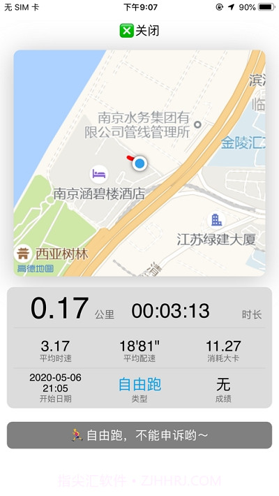 龙猫校园阳光跑截图5