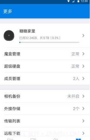 我家云截图1 我家云截图1