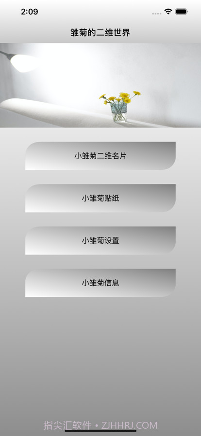 雏菊的二维世界截图3