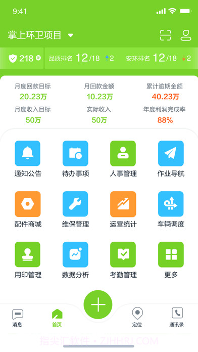 掌上环卫截图1 掌上环卫截图1