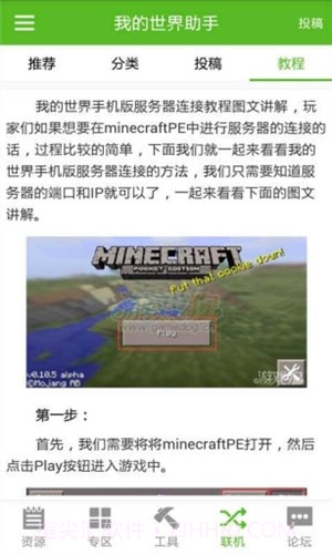 我的世界助手截图5