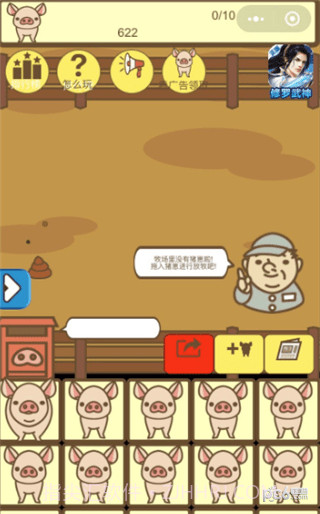 养猪大亨截图4 养猪大亨截图4