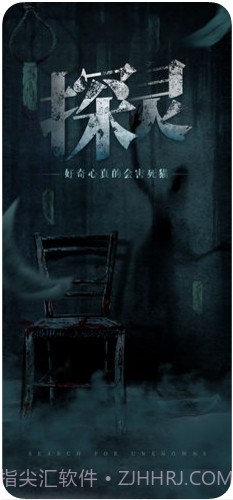 探灵截图1 探灵截图1