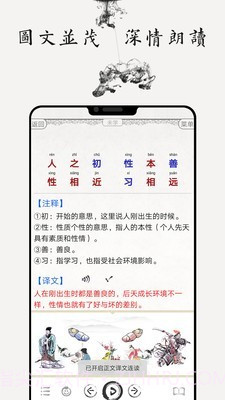 国学启蒙合集截图4 国学启蒙合集截图4