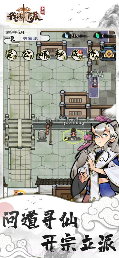 我的门派截图5 我的门派截图5
