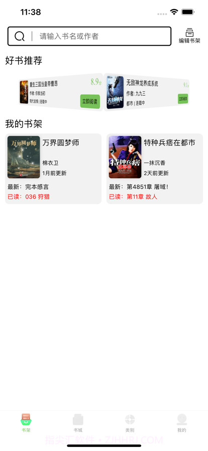 竹笋看书截图2 竹笋看书截图2