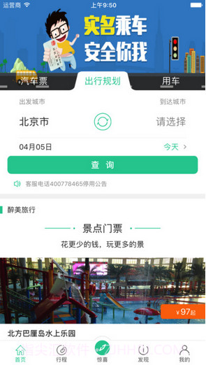 Bus365汽车票截图2 Bus365汽车票截图2