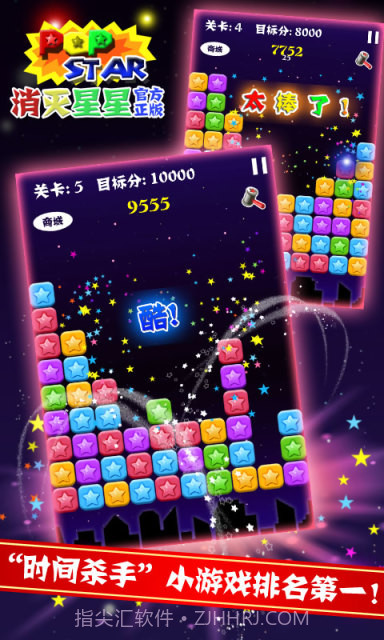 PopStar消灭星星正式版正版截图2