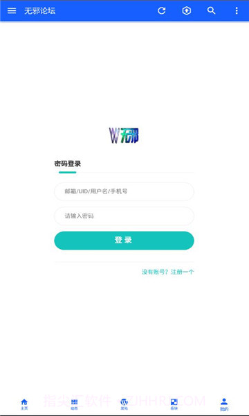 无邪论坛截图3