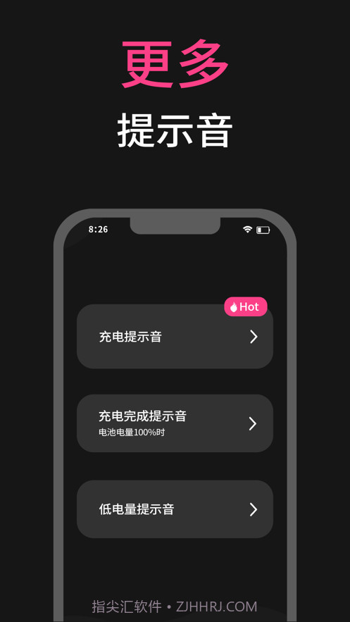 充电提示音截图3 充电提示音截图3