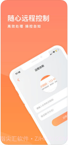 向日葵远程控制截图1 向日葵远程控制截图1