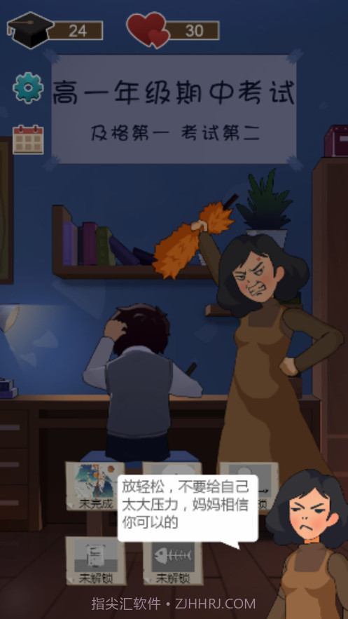 中国式高中模拟器截图2