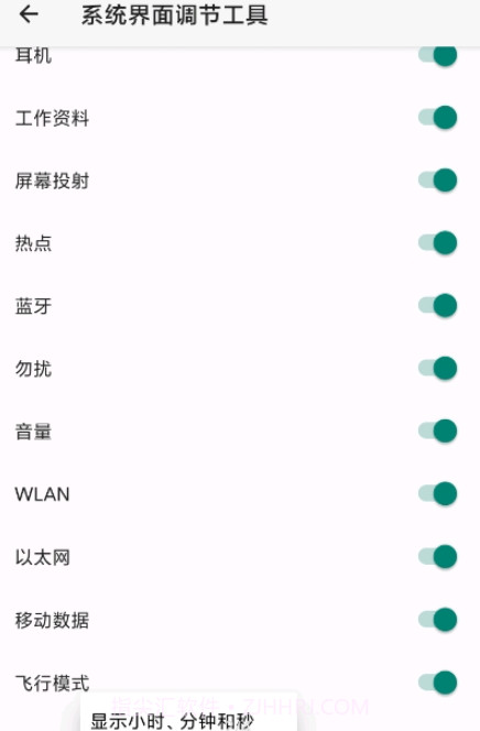 状态栏工具截图2