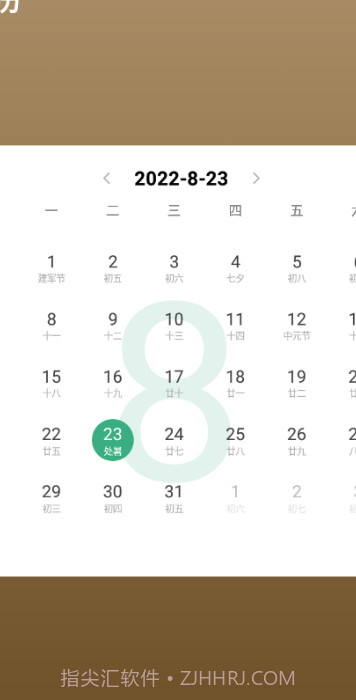 行大运黄历截图2 行大运黄历截图2