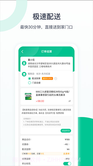 益丰大药房app截图2