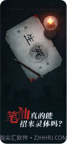 探灵截图3 探灵截图3