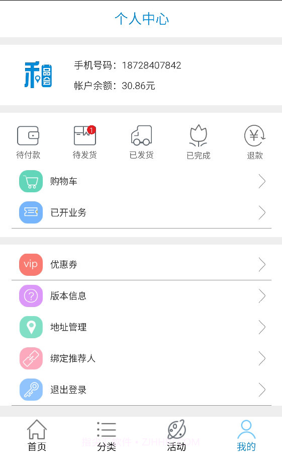 和品会微店截图2 和品会微店截图2