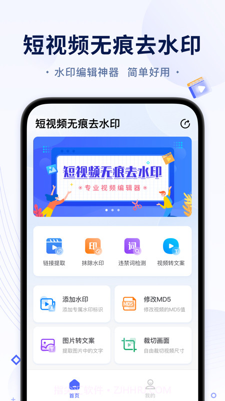 短视频无痕去水印截图2