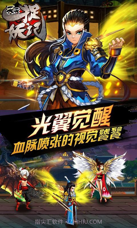 天天捉妖记截图4