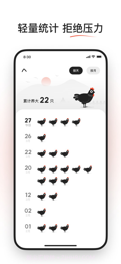 小鸡专注截图9 小鸡专注截图9