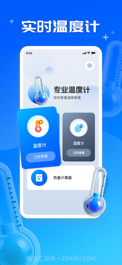 峰岳温度计工具截图1