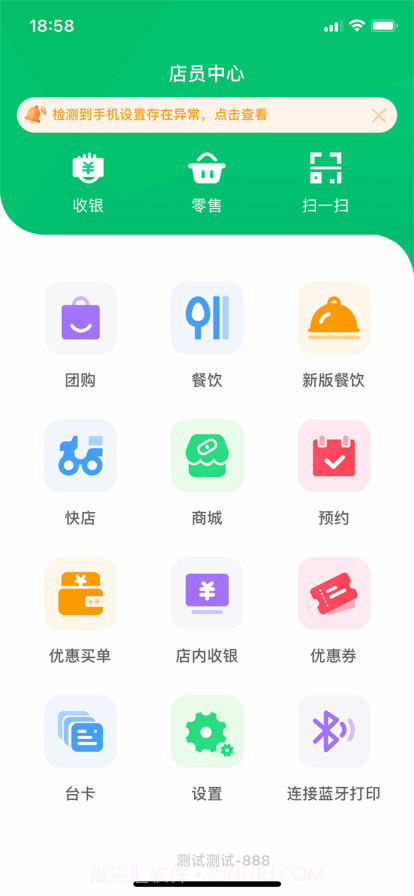 优得赞店员截图2