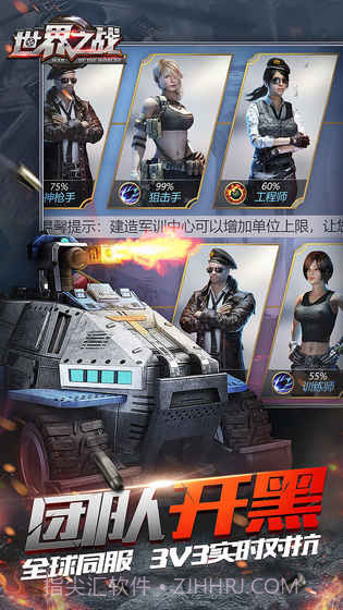 世界之战截图2