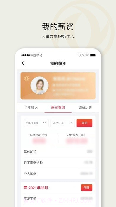 东风人事共享截图2