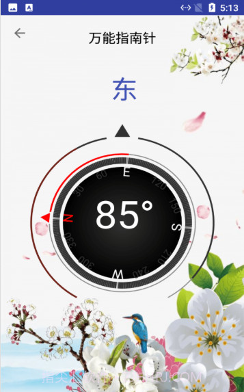 乔娲指南针截图1
