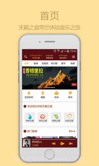 天籁之音APP截图4 天籁之音APP截图4