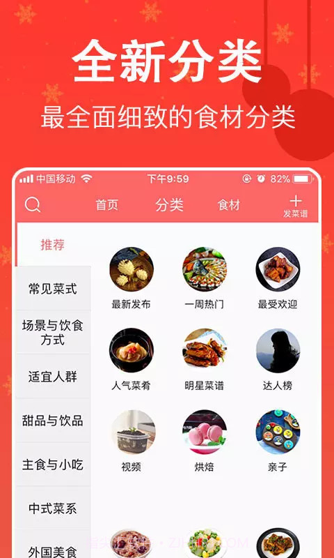 厨房美食菜谱大全截图1 厨房美食菜谱大全截图1