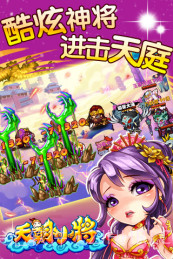 天朝小将2截图1 天朝小将2截图1