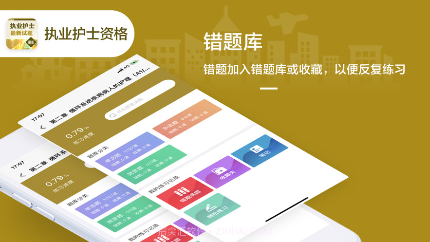 执业护士考试题库2021最新截图3 执业护士考试题库2021最新截图3