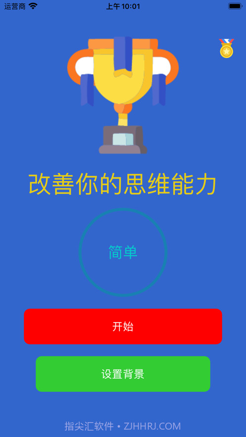 逻辑口算训练助力助手截图2