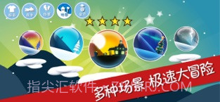 滑雪大冒险截图2