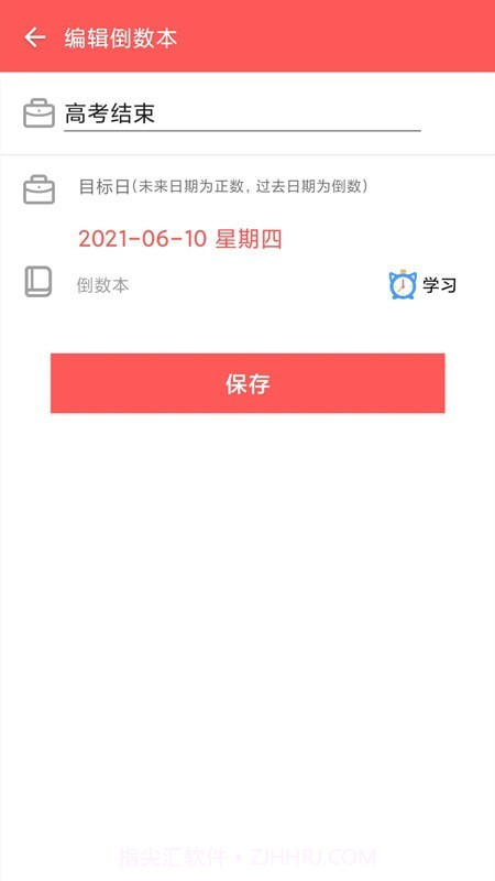 倒数本截图2 倒数本截图2