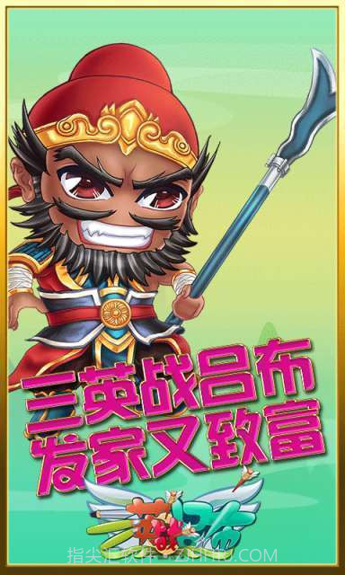 三英战吕布截图2 三英战吕布截图2
