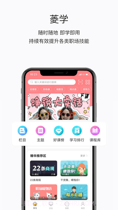 菱学截图1 菱学截图1