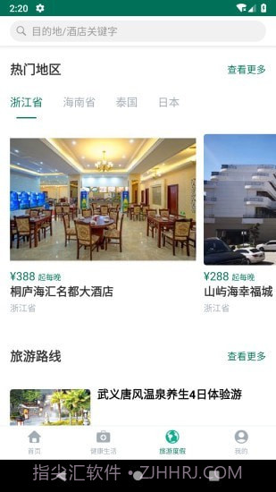 乐养云安卓截图3 乐养云安卓截图3