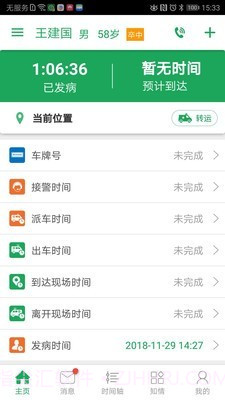 卒中急救地图最新截图3 卒中急救地图最新截图3