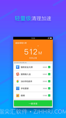 内存清理专家截图1
