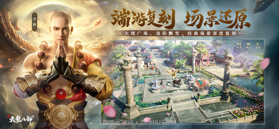 新天龙八部截图2