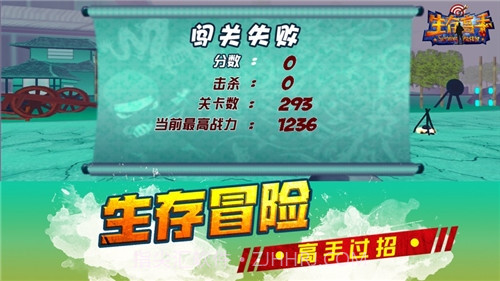 生存高手截图2 生存高手截图2