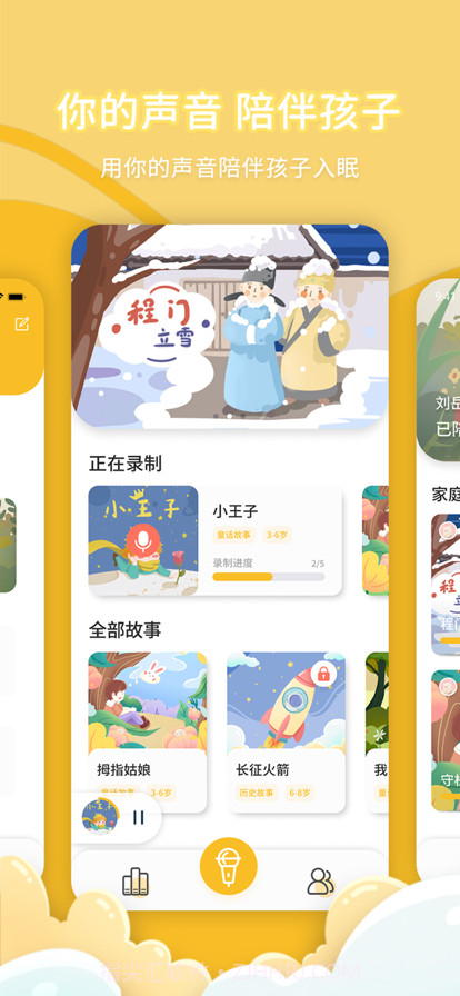 宝贝听我说截图1 宝贝听我说截图1