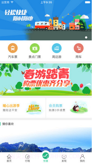 Bus365汽车票截图5 Bus365汽车票截图5