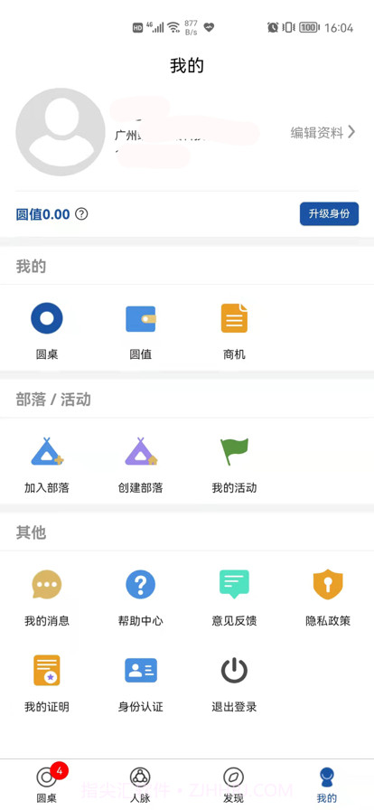 圆桌人脉截图8 圆桌人脉截图8