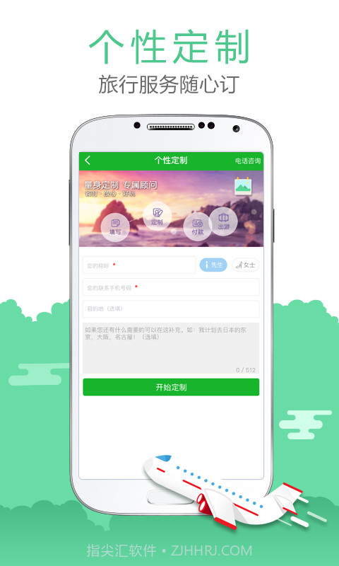 七洲自由行截图1