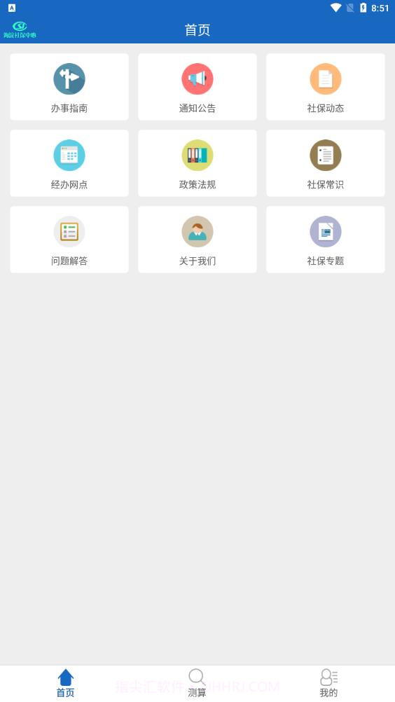 海淀社保截图1 海淀社保截图1