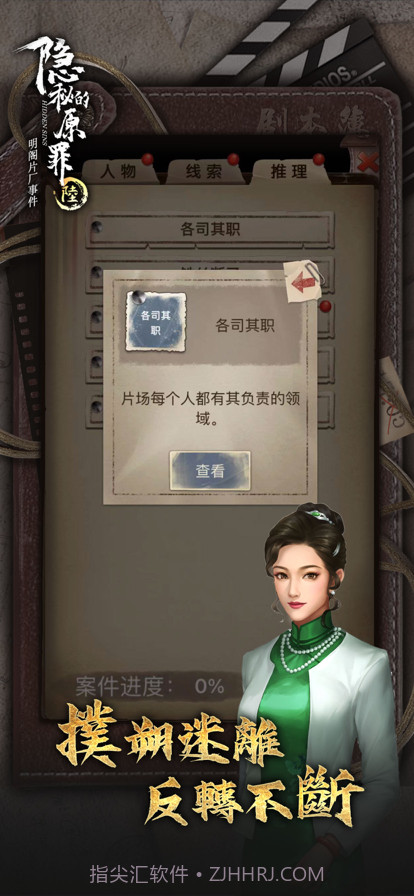 隐秘的原罪6截图4