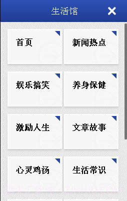 生活馆截图2 生活馆截图2